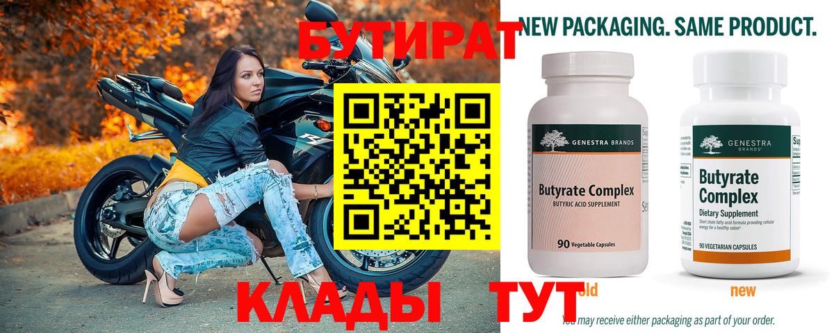 БУТИРАТ Butirat  Вход с VPN  Тайшет 