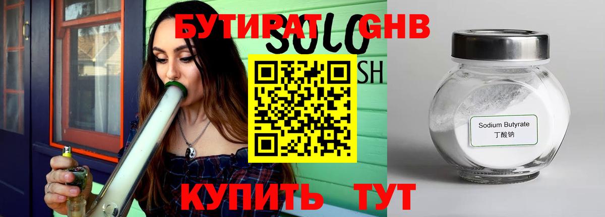 БУТИРАТ жидкий экстази Тайшет