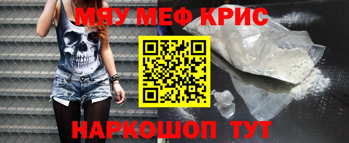 Меф  МЯУ-МЯУ мука  Мефедрон  Вход с VPN  Тайшет  МЯУ-МЯУ 4 MMC 
