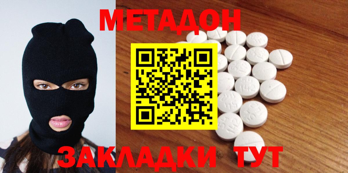 Метадон methadone  Вход с VPN  Метадон кристалл  Тайшет 