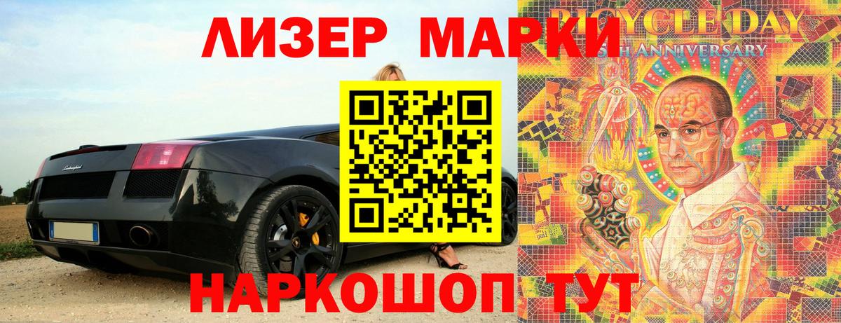 Марки 25I-NBOMe 1,5мг Тайшет