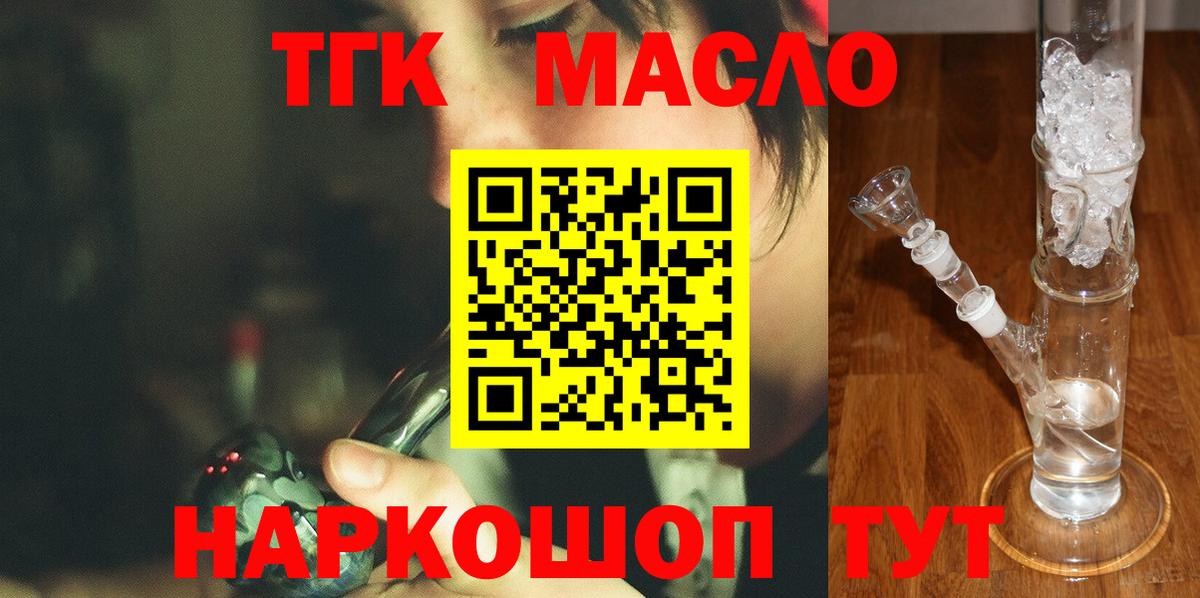 Дистиллят ТГК THC oil  Вход с VPN  Тайшет 